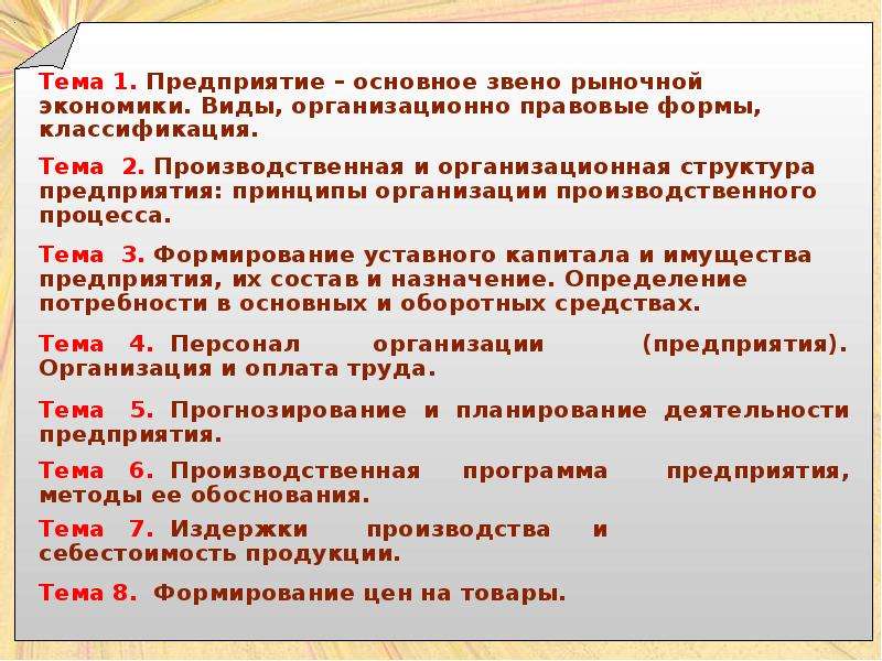 Фирма главное звено рыночной экономики презентация 10 класс