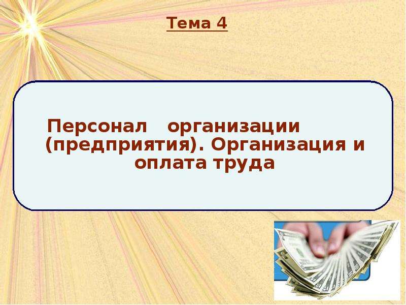 Презентация экономика предприятия