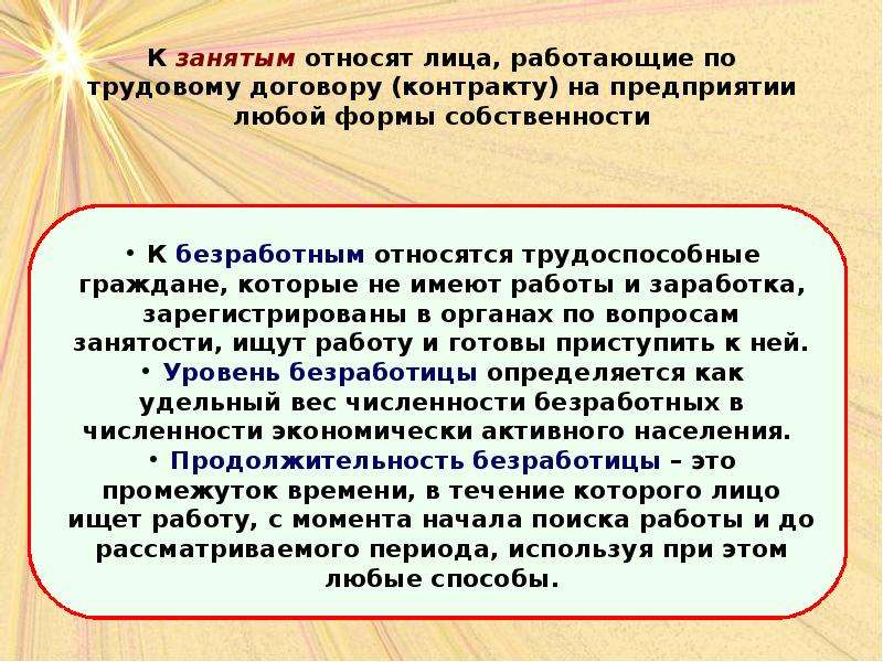 Кого относят к занятым. К занятым гражданам относятся. К занятым не относятся. Любое предприятие.