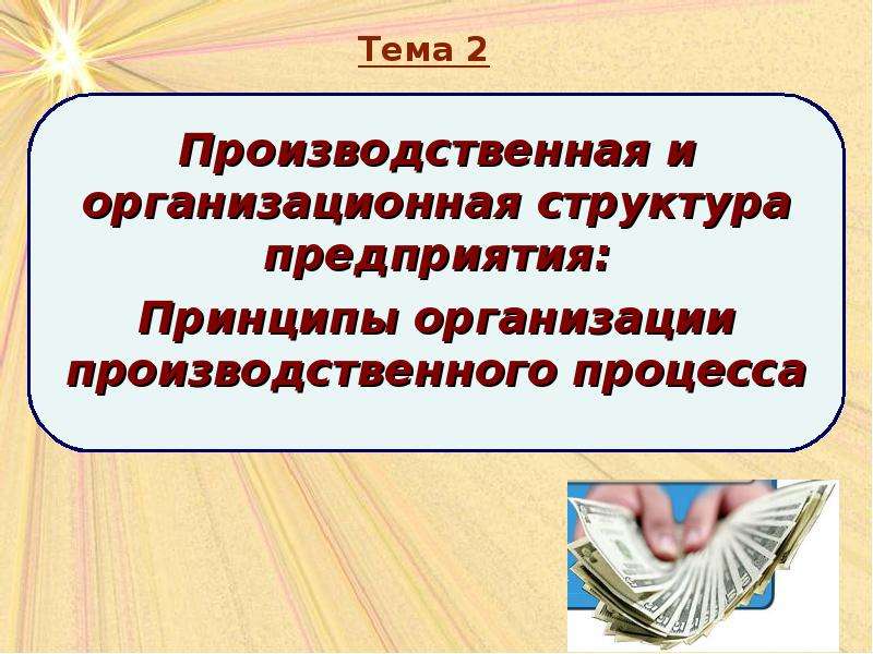 Презентация экономика предприятия