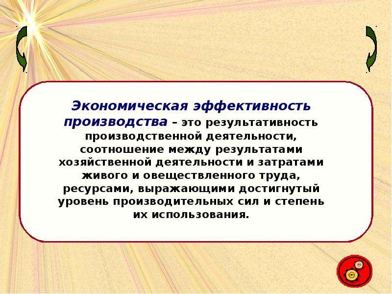 Эффективность производства это. Эффективность производства. Экономическая эффективность. Эффективность производства это в экономике. Экономическая эффективность производства определяется.