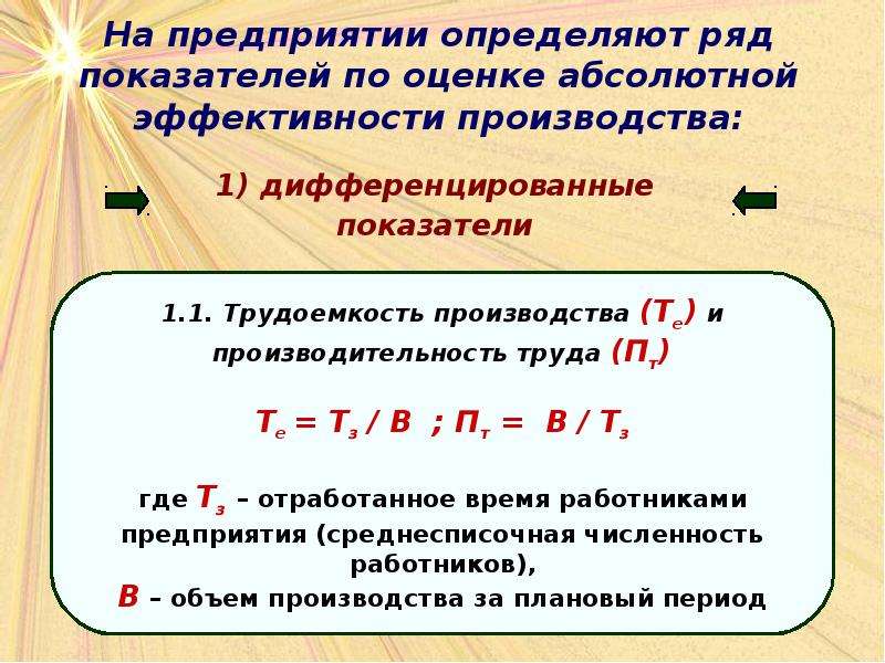 Выявлены ряд. Дифференцированные показатели эффективности. Дифференцированные показатели это. Показатели абсолютной эффективности производства. Дифференцированные и обобщающие показатели эффективности.