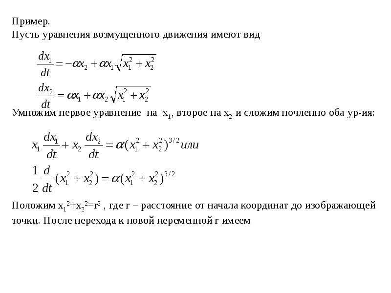 Сложить почленно