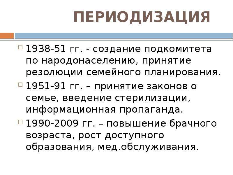 Демографическая политика Индии. Демографическая политика Индии кратко.