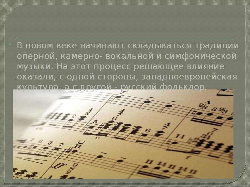 Вокальное произведение для одного голоса. Камерно вокальная музыка 19 века. Камерная и симфоническая музыка. Камерно симфоническая музыка это. Западноевропейская симфония в Музыке.