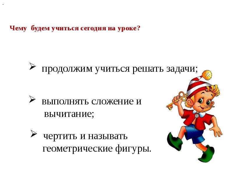 Решение задач изученных видов 1 класс школа россии конспект урока и презентация