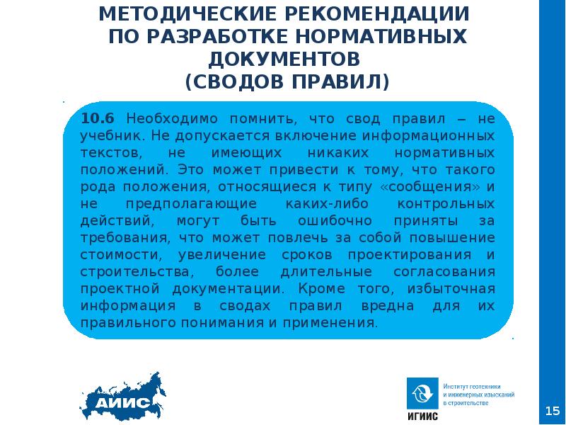 Свод правил инженерных изысканий. Нормативный документ свод правил. Свод документов. Документ своды правил в производстве. Сроки годности инженерных гидрометеорологических изысканий СП.