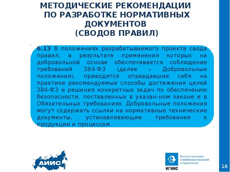 Правила производства. Нормативный документ свод правил. Свод документов. Документ своды правил в производстве.