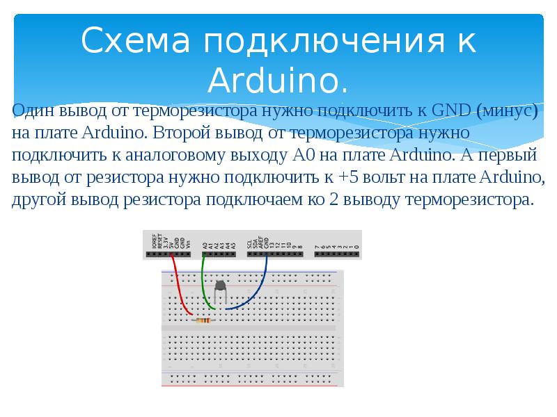 Презентация по ардуино