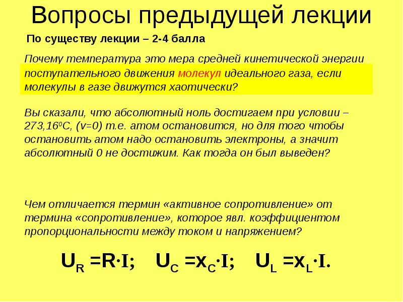 Размерность напряжения. Температура мера средней кинетической энергии. Температура как мера средней кинетической энергии частиц. Почему температура является мерой средней кинетической энергии. Какую роль играет температура как мера средней кинетической энергии.