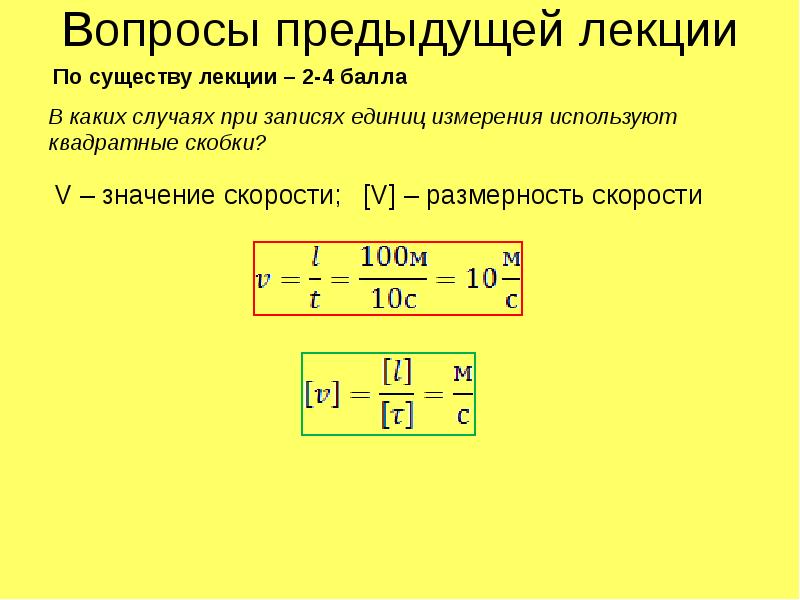 Размерность напряжения