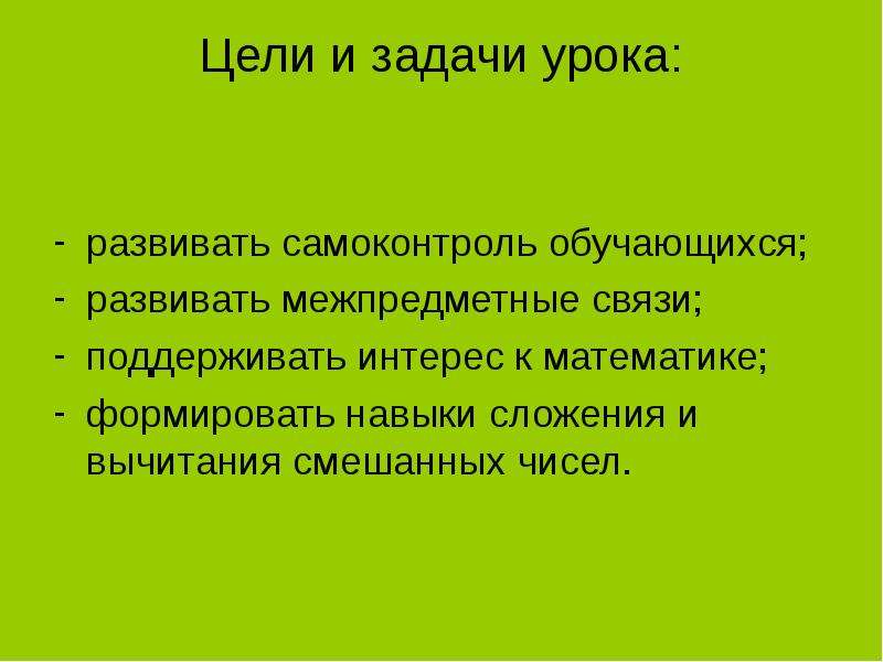 Задачи урока математики. Цели и задачи урока. Цель урока математики. Цели и задачи урока математики. Цели и задачи по математике.