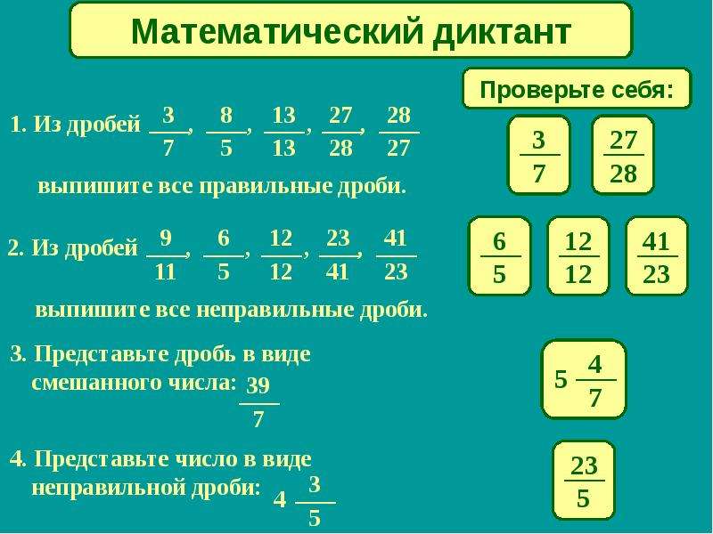 Смешанные дроби 5 класс презентация