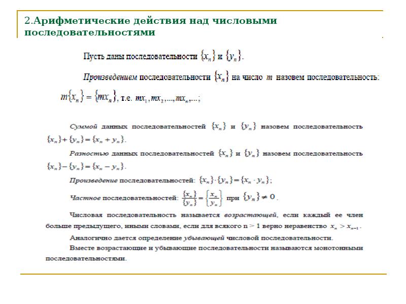 Бесконечно малая числовая последовательность