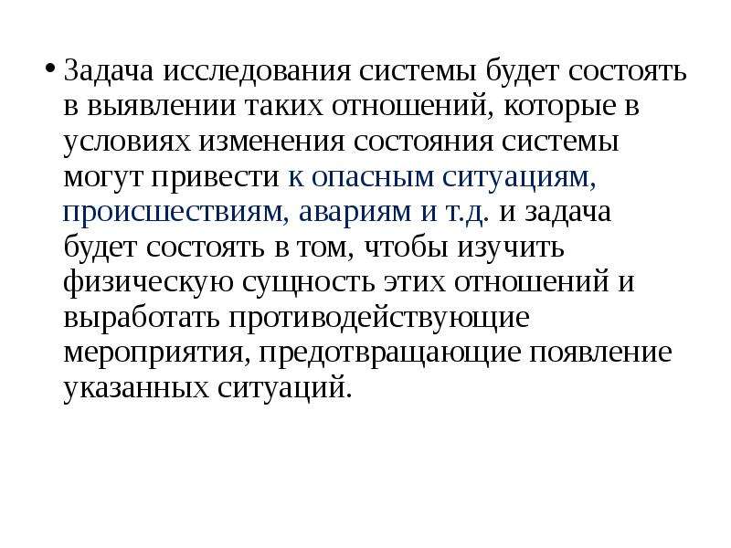 Моделирование условий. Задачи исследования состоит в том чтобы.