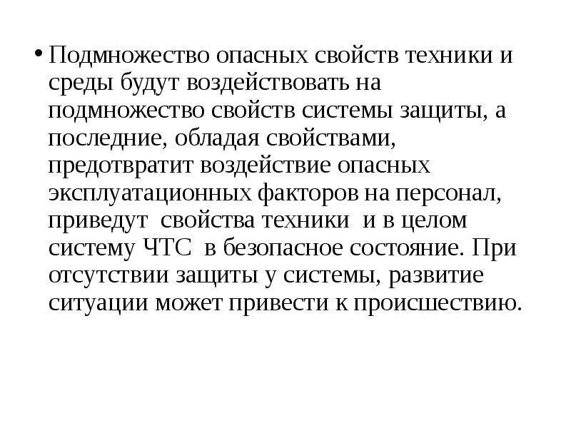 Свойства избегания потерь. Опасные свойства сжатого пара.