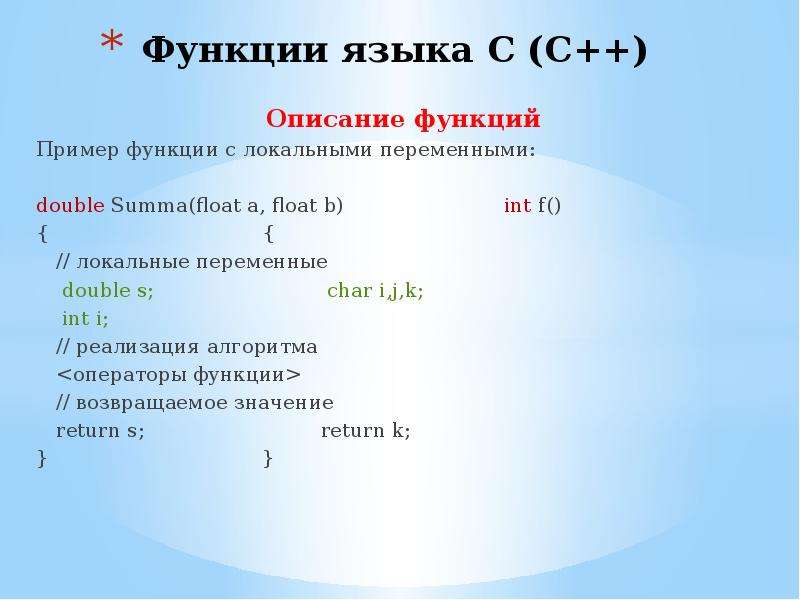 Функция из которой вызвана функция. Объявление функции и вызов функций. Вызов функции Char. Функция вызывает функцию которая вызывает функцию. Прототип функции.