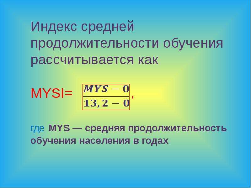 Продолжительность обучения. Индекс средней продолжительности обучения. Средняя Продолжительность обучения. Средняя Продолжительность обучения населения. Средняя Продолжительность обучения в России.