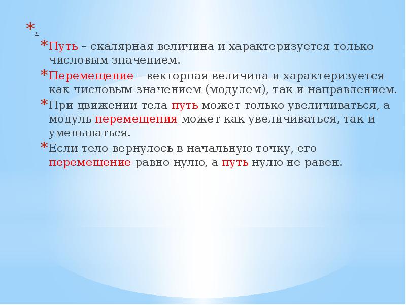 Это скалярная величина равная длине. Величина характеризуется числовым значением и направлением. Величины которые характеризуются только числовым значением. Скалярные величины. Путь это Векторная величина или скалярная.