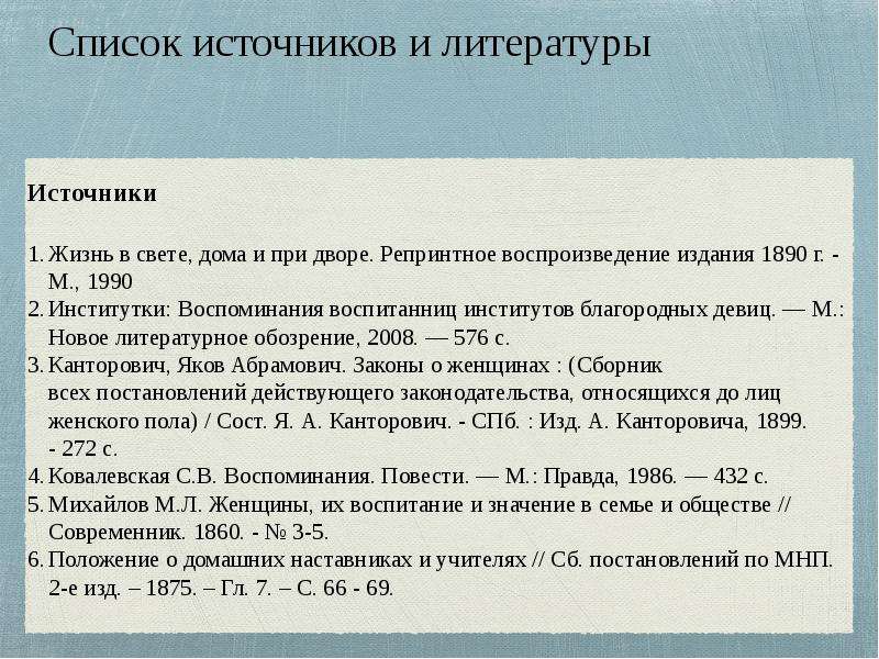 Порядок литературы. Список источников. Список источников и литературы. Источники литературы. Список источников том.