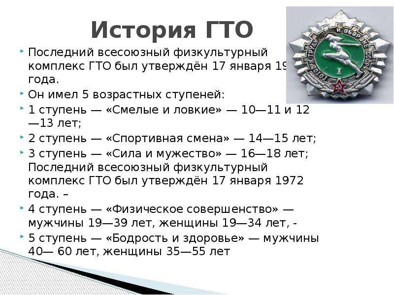 Проект современного комплекса гто утвержден в тест