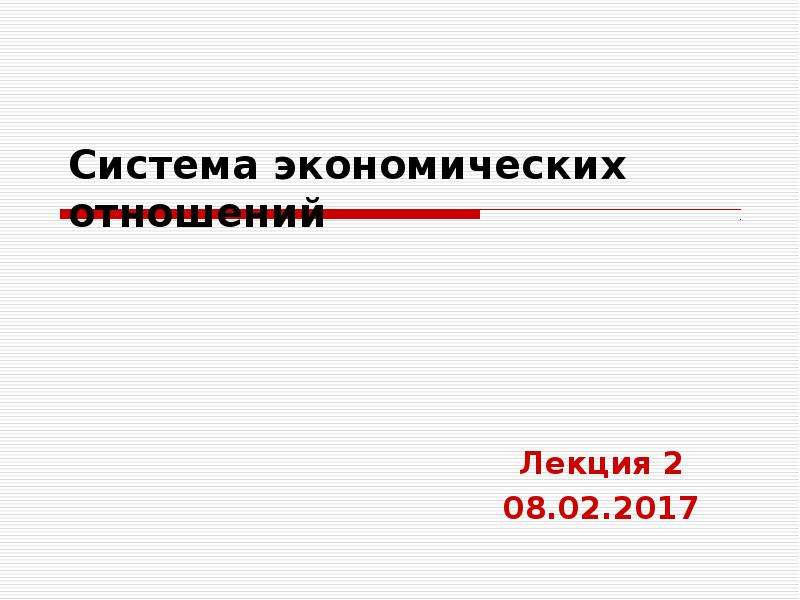 Человек в экономических отношениях 7 класс презентация