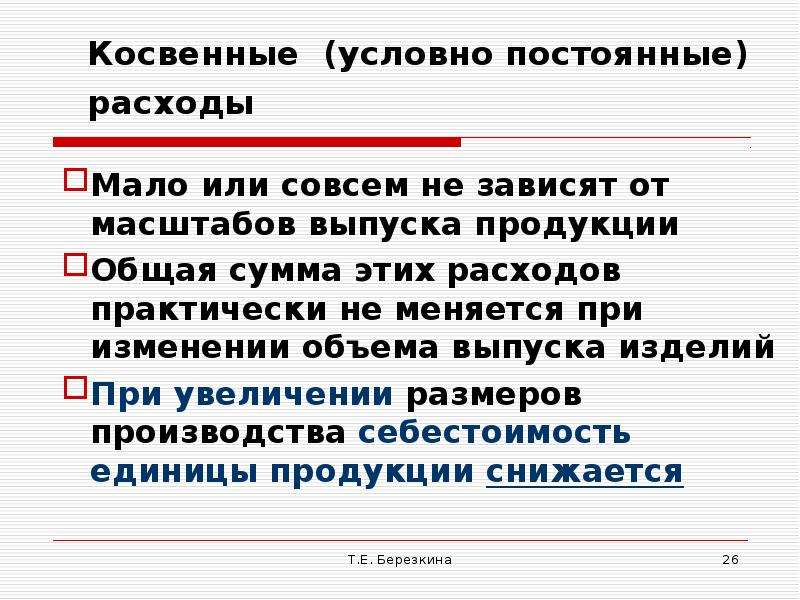 Условно постоянные расходы. Условно-постоянные затраты это. Постоянные и косвенные затраты. Виды условно-постоянных расходов:.