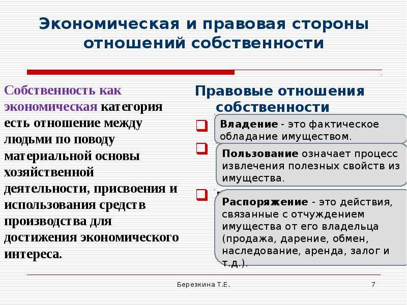 Система экономических отношений. Экономические отношения собственности. Правовые отношения собственности. Юридические отношения собственности это. Правовая экономическая сторона отношений собственности.