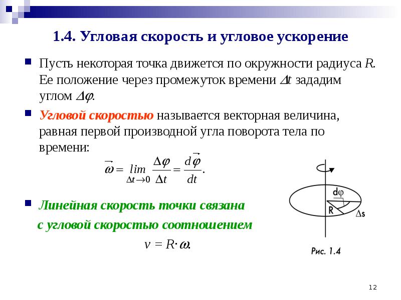 Скорость ускорение время. Угловое ускорение формула через угловую скорость. Угловое ускорение диска формула. Ускорение через угловую скорость и радиус. Угловое ускорение формула через число оборотов.