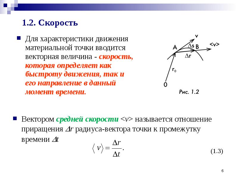 Характеристики движения скорость