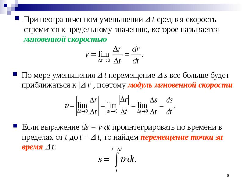 Определить значение скорости