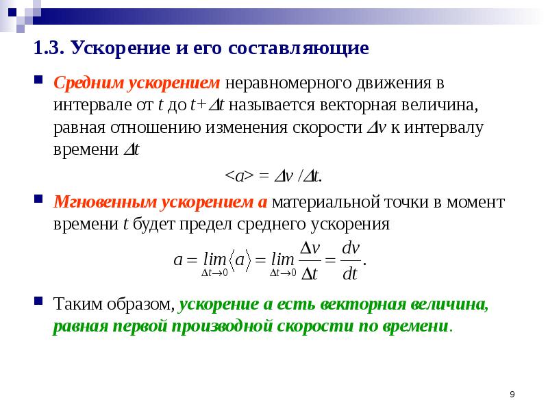 Неравномерное движение средняя скорость 7 класс презентация