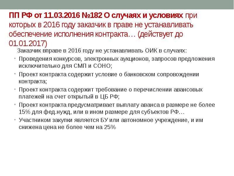 Как прописать обеспечение исполнения контракта по 44 фз образец