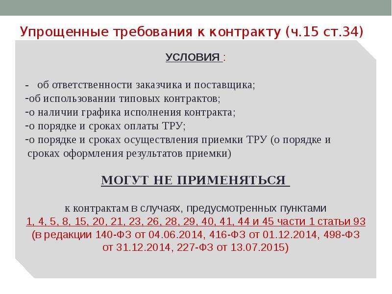 Проект государственного контракта