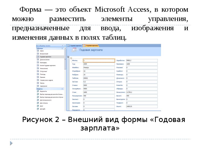 Система управления базами данных ms access презентация