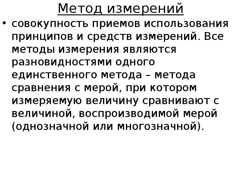 Единственный метод