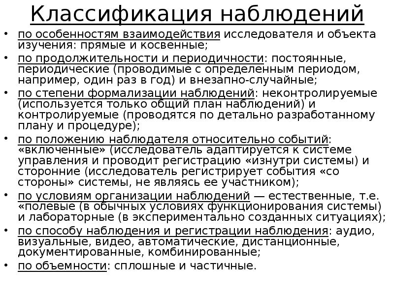 Классификация наблюдений