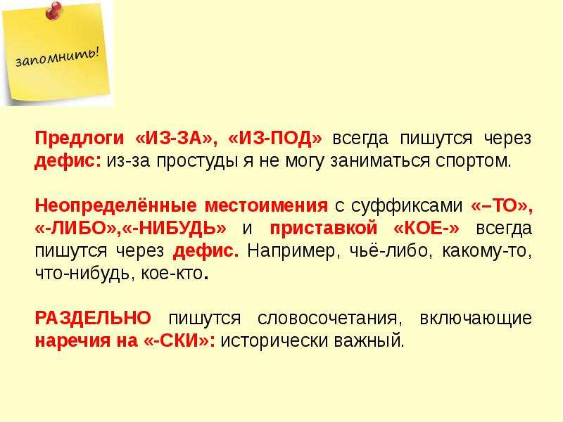 Как пишется слово кой что. Правописание приставок и сложных слов. Гласные в приставках пре. Правописание сложных приставок. Безударные гласные в приставках пре- при- являются.