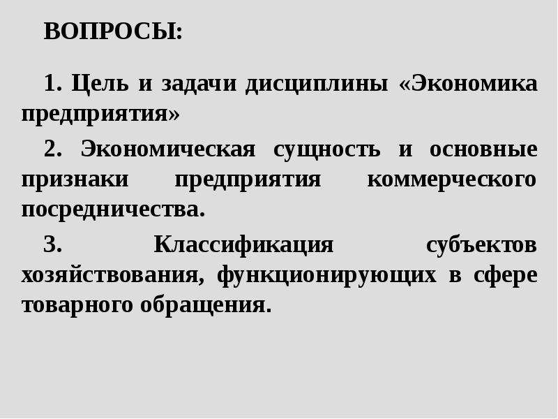 Признаки предприятия в экономике. Товарное обращение это в экономике. Экономическая основа сущность. Субъекты товарного обращения. Коэффициент посредничества.