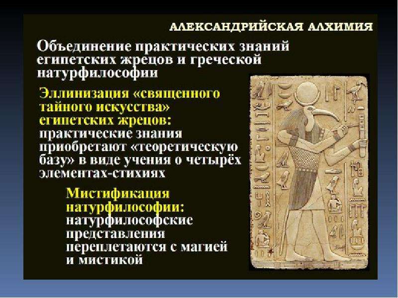 Жрец значение слова. Жрец знаний. Знания египетских жрецов. Египетские жрецы обладали знанием. Тайные знания жрецов.