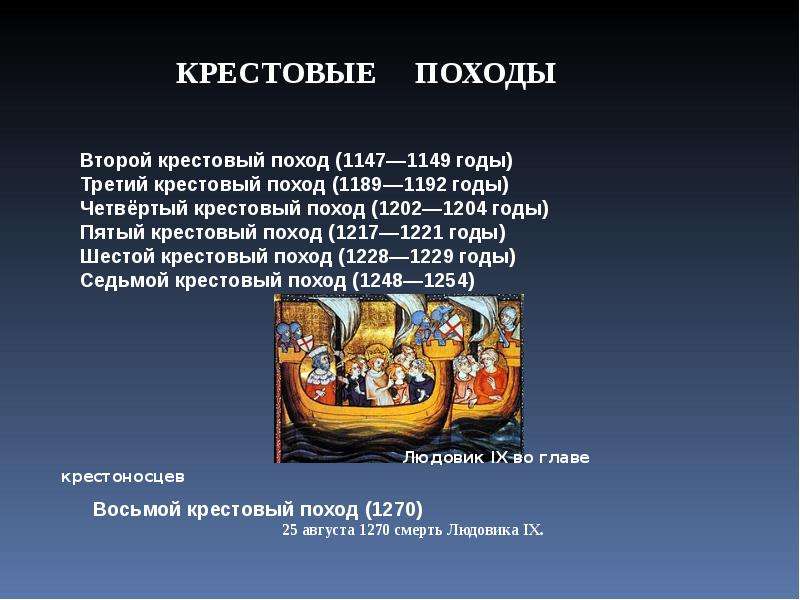 Цели третьей крестовый поход. Четвертый крестовый поход 1189-1192. 5 Крестовый 1217-1221 поход таблица. Крестовый поход 1217 1221 причины. 5 Крестовый поход.