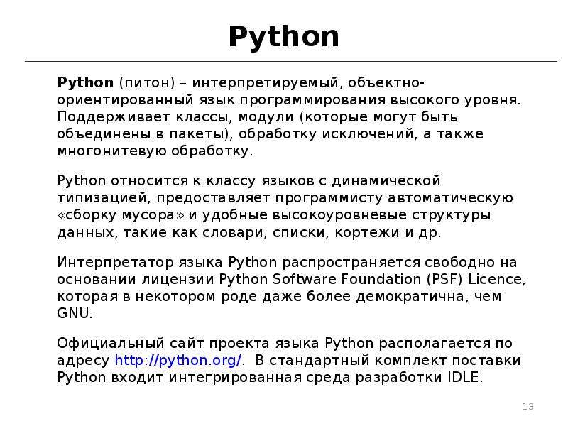 Проект по пайтону готовый