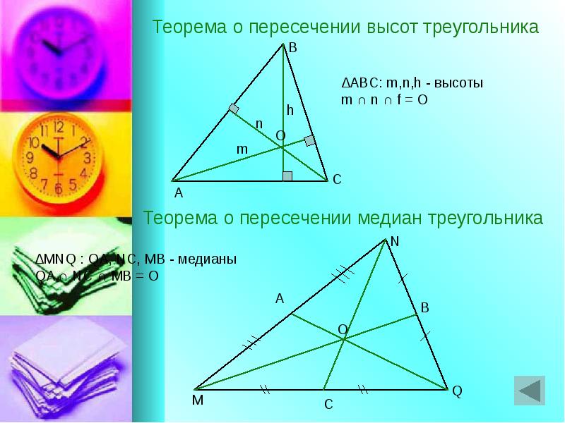 Пересечение медианы и высоты треугольника. Теорема о пересечении высот треугольника. Теорема о пересечнии высот треугольник. Теорема о высотах треугольника. Высоты треугольника пересекаются.