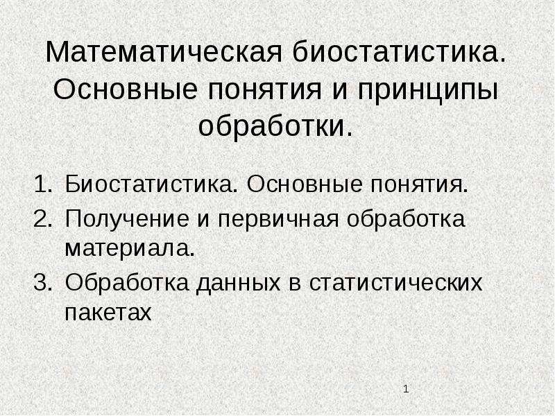 Получение термин