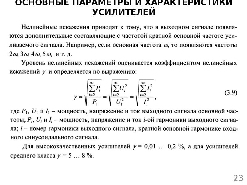 Параметры усилителя