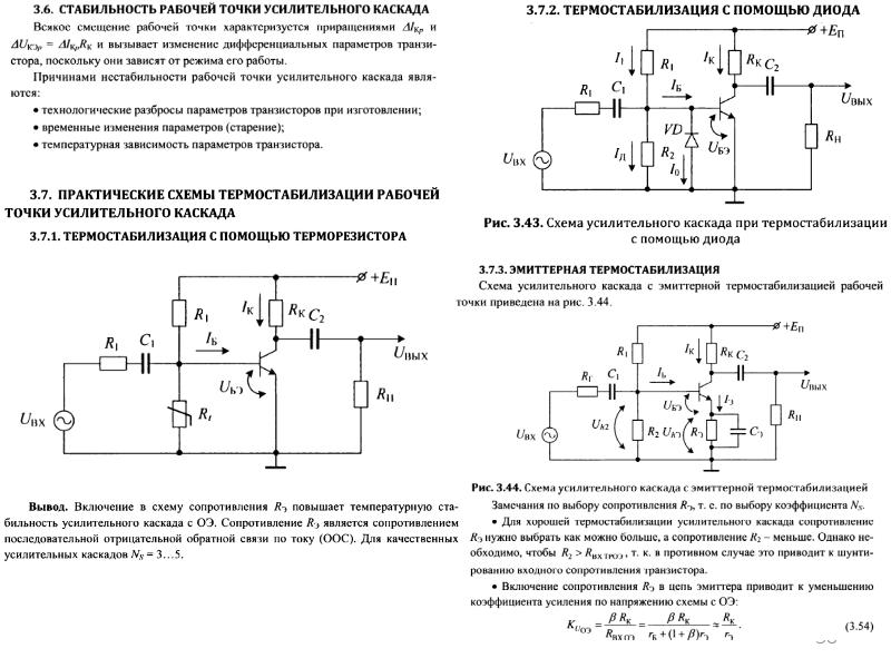 Схемы трех основных конфигураций транзисторных усилительных цепей