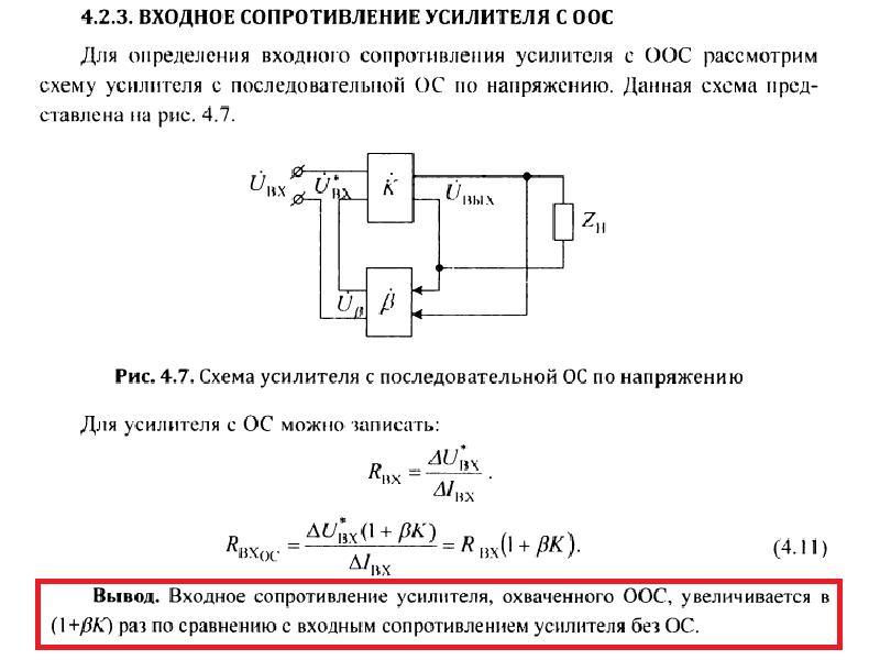 Входное сопротивление. Входное сопротивление усилителя формула. Входное сопротивление схемы формула. Входное и выходное сопротивление усилителя схема. Входное сопротивление усилителя с ООС.