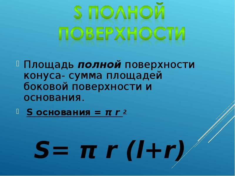 Π основания