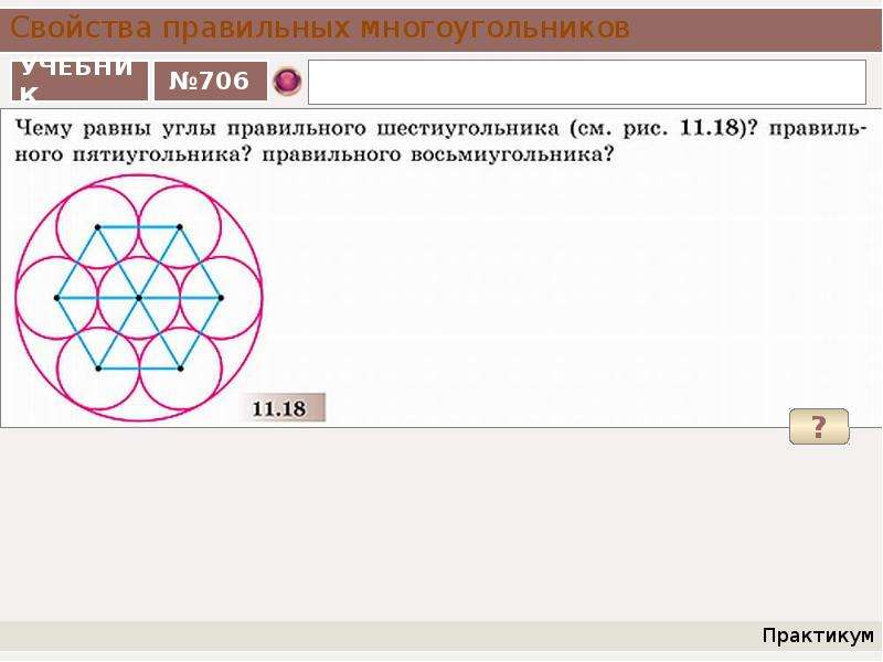 Правильные многоугольники презентация 10 класс