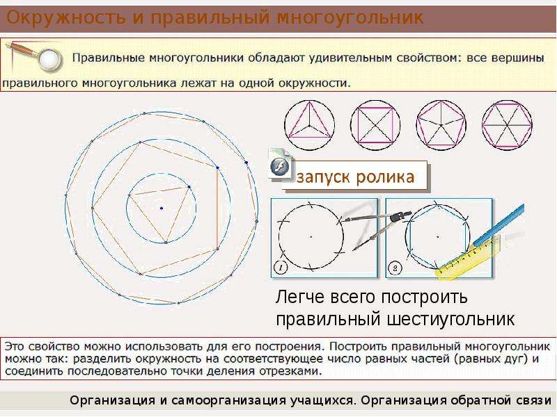 Построение правильных многоугольников 9 класс презентация